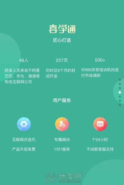 喜学通培训系统 信息系统集成服务的无往不利之道